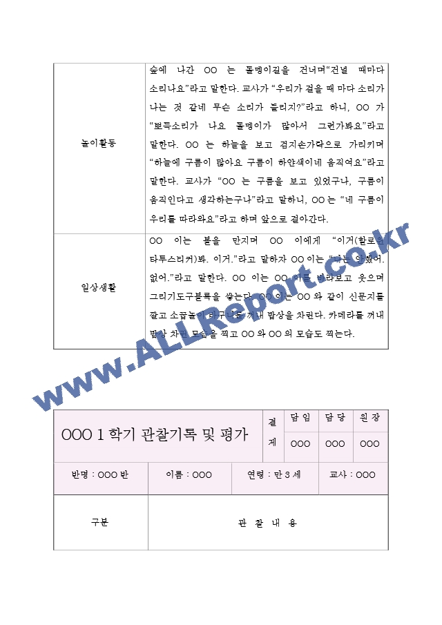 1년만3세[5].hwp